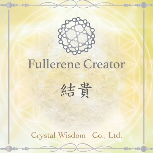受注制作♡6mm水晶フラーレン&水晶マット 立体・オブジェ 受注制作♡6mm水晶フラーレン&水晶マット 立体・オブジェ