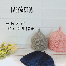 コットンのどんぐりベレー帽【子どもゆったりタイプ】 ベレー帽
