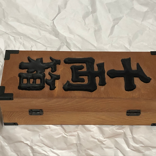 木製小物入れ（千両箱） その他インテリア雑貨 たじまや 通販 11594714