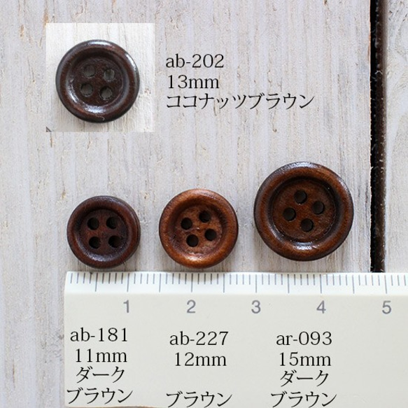 木鈕扣 12mm 30枚 (棕色/光面) ab-249 第4張的照片