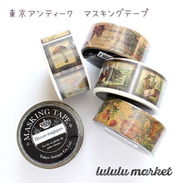 ≪在庫限り≫ 東京アンティーク マスキングテープ　額に入った森の動物　ai-069 3枚目の画像