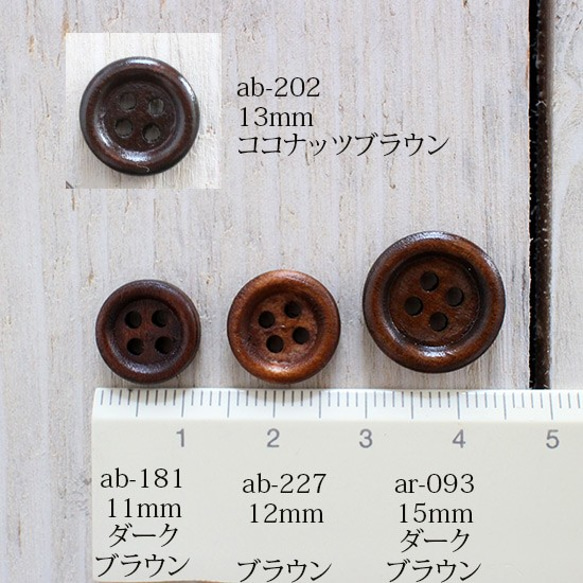 木質鈕扣12mm 30片（棕色/啞光）AB-227 第4張的照片