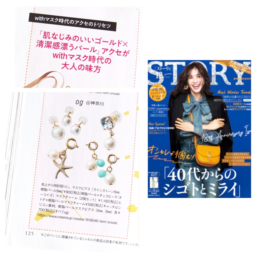 光文社　雑誌　STORY 12月号に掲載されました 450,000円