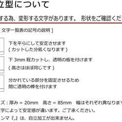 【送料無料】【自立型】アルファベットオブジェ 切り文字/プリント合板 高さ8.5cm×幅×厚み2cm 8枚目の画像