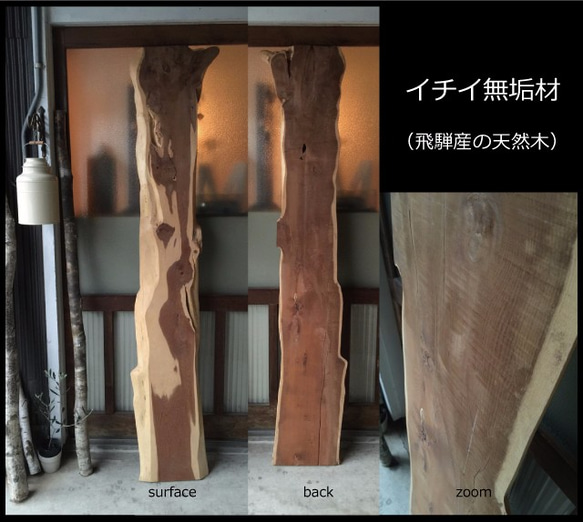 【送料無料】飛騨の天然木 『イチイ材』DIY・台や造作用など木材・板材/yan-11 1枚目の画像