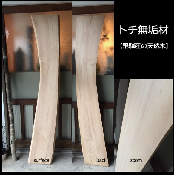 【送料無料！！】飛騨の天然木 『トチ材』DIY・台やベンチなど木材・板材/yan-20 1枚目の画像