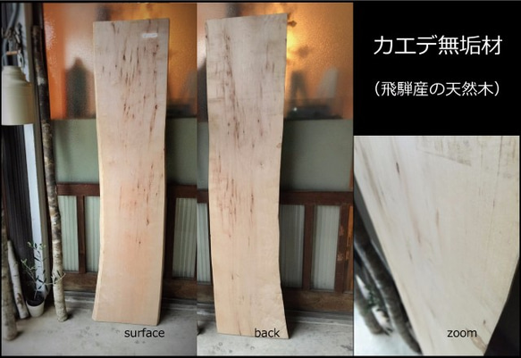 【送料無料】飛騨の天然木 『カエデ材』DIY・台や造作用など木材・板材/yan-12 1枚目の画像