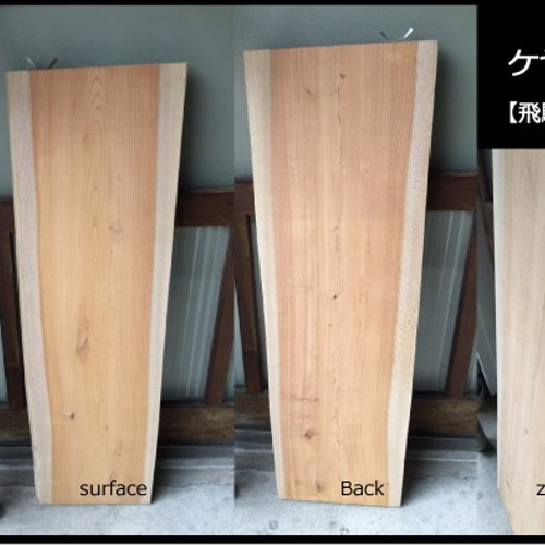 送料無料】飛騨の天然木 『ケヤキ材』DIY・台や造作用など木材