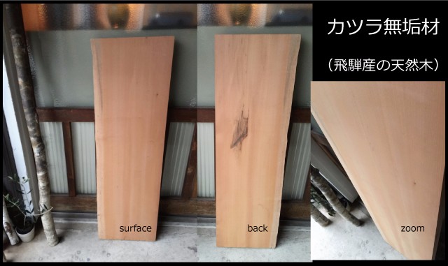 特大！！ヴィンテージな桂の板 木工道具・材料