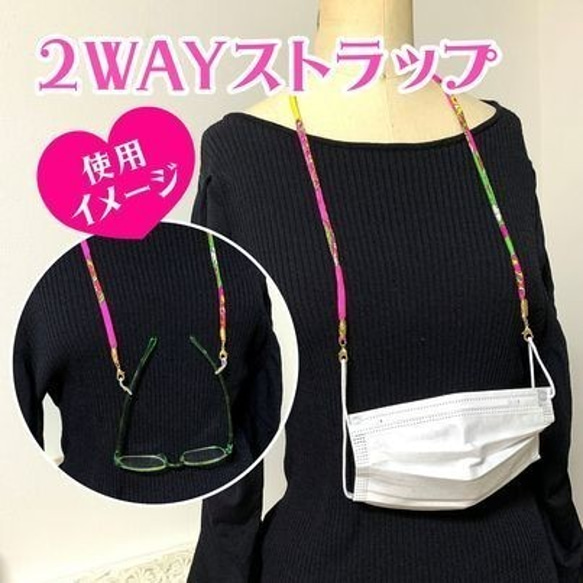 ＳＡＬＥ☆ヴィンテージリメイク☆２ｗａｙメガネ＆マスクストラップ 4枚目の画像