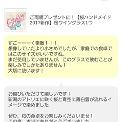 《母の日ギフト》Creema限定【桜】サクラ・さくら名入れワイングラス1つ｜還暦祝い・退職祝い・新居祝い・結婚祝い 5枚目の画像