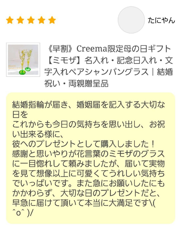 《母の日ギフト》Creema限定【ミモザ】名入れ・記念日入れ・文字入れペアシャンパングラス｜結婚祝い・両親贈呈品 7枚目の画像