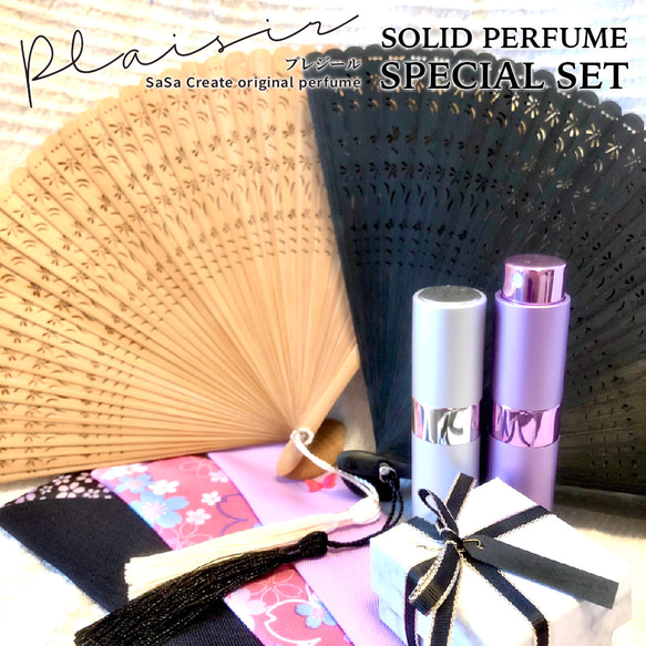ギフト ☆ 扇子用フレグランス 〜Plaisir & 扇子 ・ 練り香水