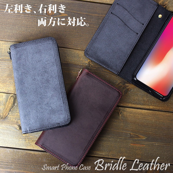 極上 ブライドルレザー 手帳型 スマホケース 全機種対応 iPhone 極上 ブライドルレザー 手帳型 スマホケース 全機種対応 iPhone