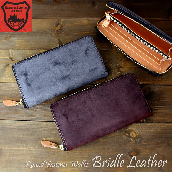 極上 ブライドルレザー × 栃木レザー ラウンドファスナー 長財布 長