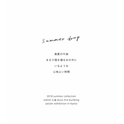 作品集 第二弾 “summer drop” 2枚目の画像