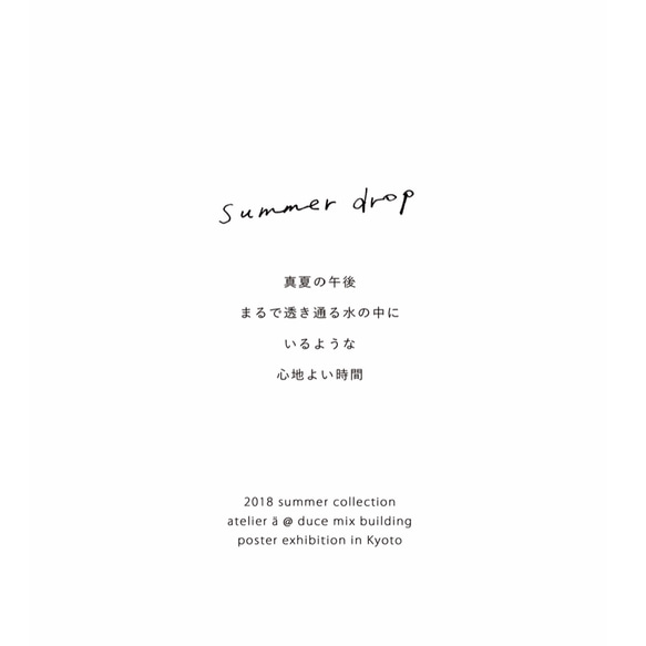 作品集 第二弾 “summer drop” 2枚目の画像