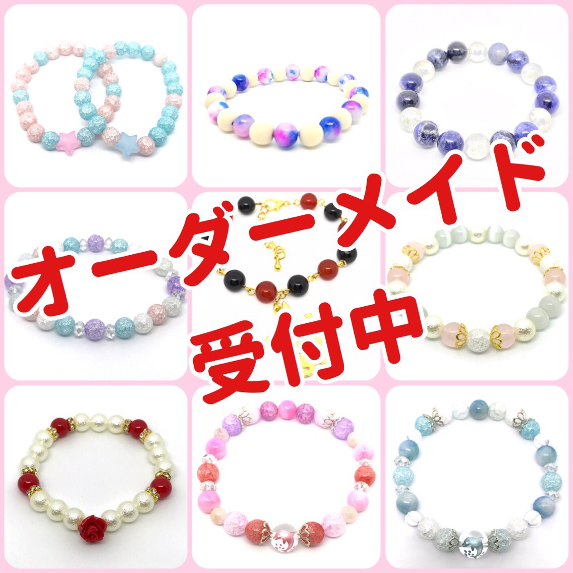 天然石ブレスレット ピアス オーダーメイド受付中