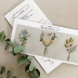 〈刺繍図案と糸セット〉野に咲く花のブーケ 2枚目の画像