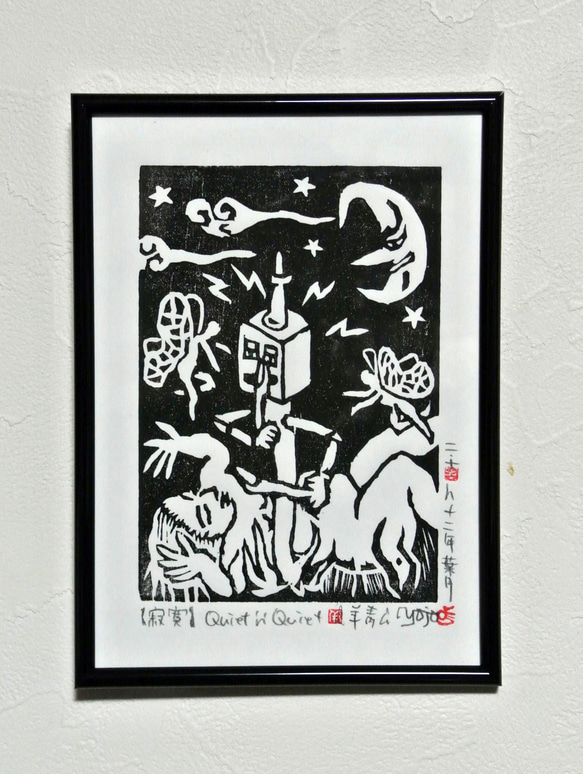 木版画 作品『寂寞』edition2/10 刀画 Quiet'n'Quiet 1枚目の画像