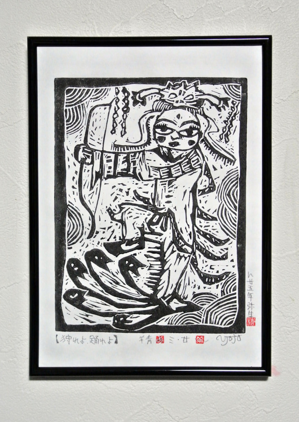 版画 作品『狩れよ、踊れよ』edition.3/20 刀画 1枚目の画像