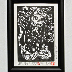 版画 作品『着包み童子』edition.3/20 Costume Doji 刀画 1枚目の画像