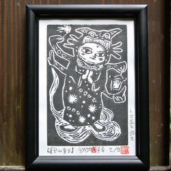 版画 作品『着包み童子』edition.3/20 Costume Doji 刀画 3枚目の画像