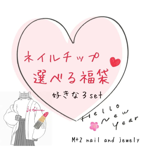 数量限定♥毎年恒例♥選べる福袋♥ネイルチップ** ネイルチップ（つけ 