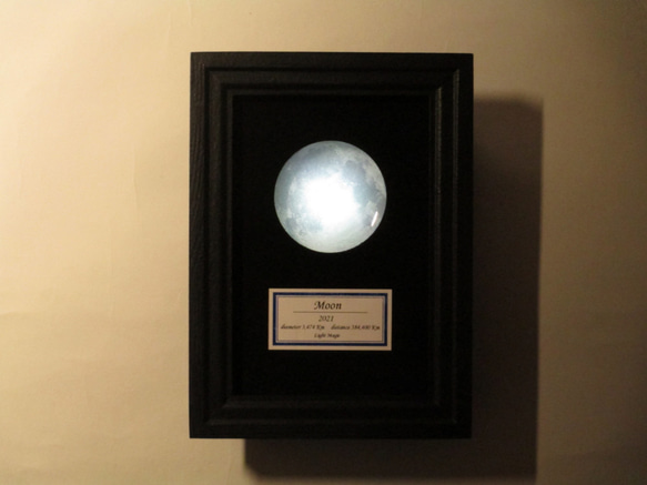 月の標本　ランプ　黒額（白/黄色光）G004WY 1枚目の画像