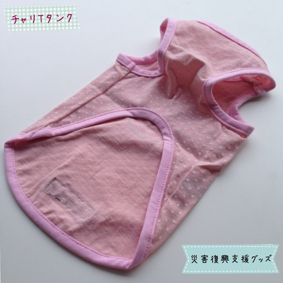 災害復興支援チャリT☆犬服＊ドット柄メッセージタンク/ピンク 2枚目の画像