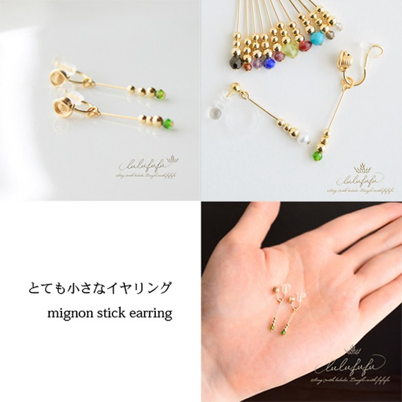 lulufufu◆14kgf◆mignon stick earring 6枚目の画像