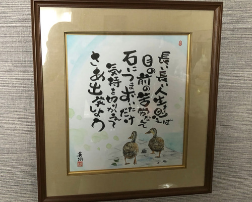 贅沢品 己書色紙額入りアート 書道 miewa 通販 11937471｜Creema(クリーマ) 書