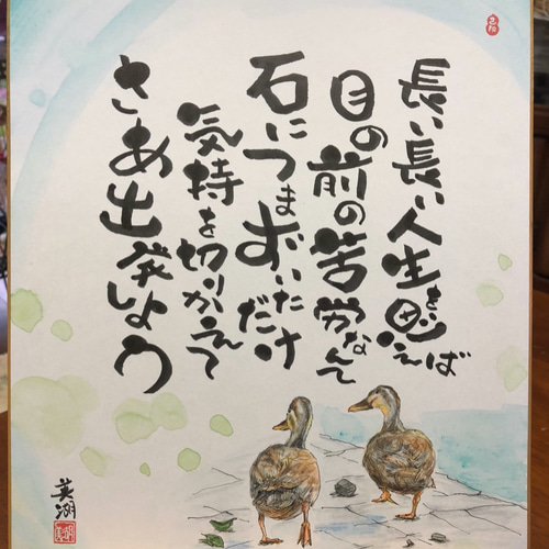 己書色紙額入りアート 書道 miewa 通販 11937471｜Creema(クリーマ)