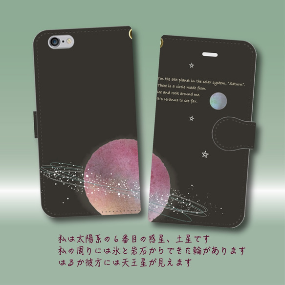 手帳型スマホケース ★ ワタシは土星・・ 2枚目の画像