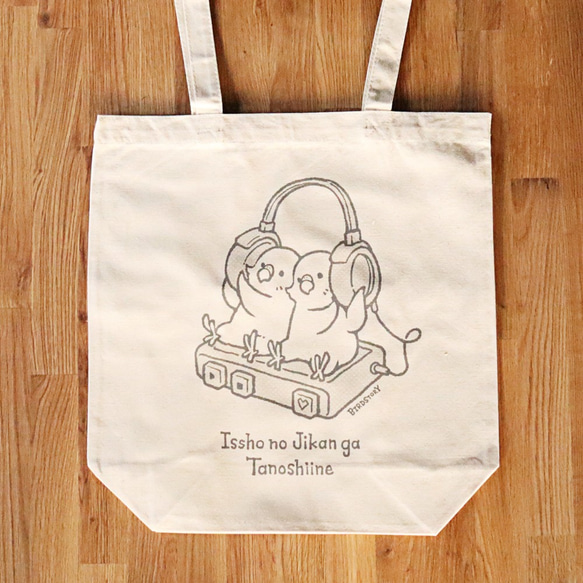 【ひまり。】ねぇ、忘れないでね。（センチミリメンタル）　CD、トートバッグ トートバッグ（一緒の時間が楽しいね / セキセイインコ） トート