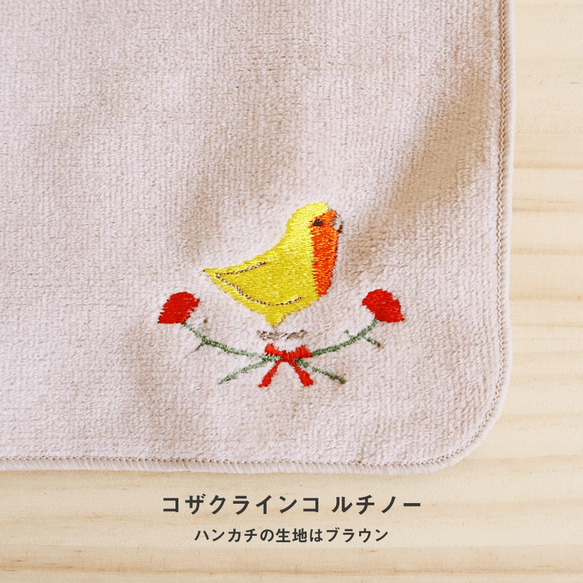 刺繍ミニタオル（コザクラインコ / カーネーション） 5枚目の画像