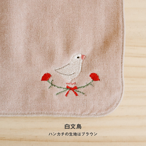 刺繍ミニタオル（文鳥 / カーネーション） ハンカチ・手ぬぐい