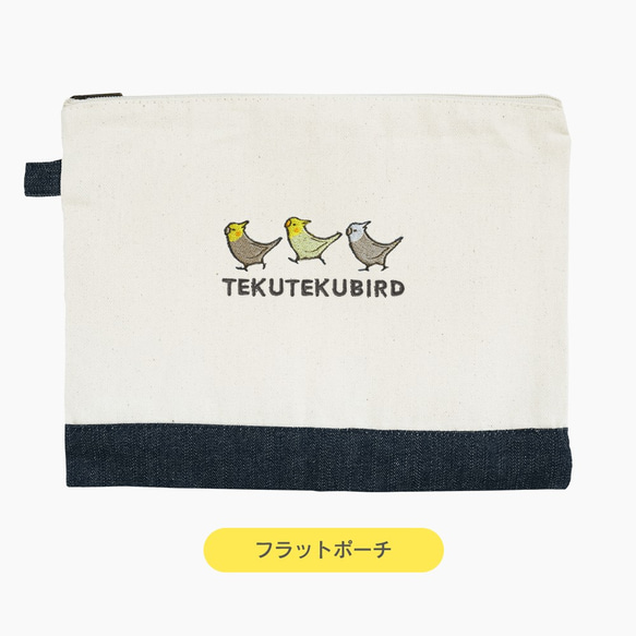 刺繍ポーチ（TEKU TEKU BIRD / オカメインコ / ナチュラル×デニム） 3枚目の画像