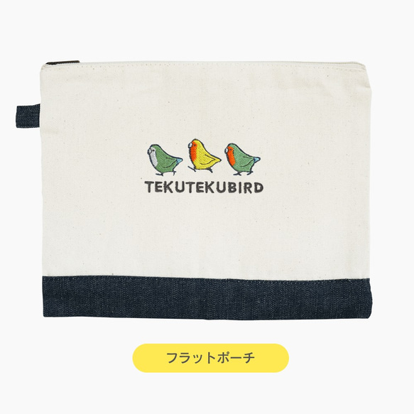 刺繍ポーチ（TEKU TEKU BIRD / コザクラインコ / ナチュラル×デニム） 3枚目の画像