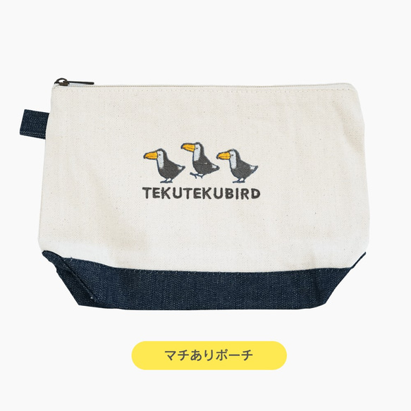 刺繍ポーチ（TEKU TEKU BIRD / オニオオハシ / ナチュラル×デニム） 2枚目の画像