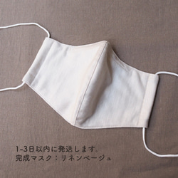 【リネンベージュ】日本製コットン立体ガーゼマスク（1-3日以内に発送） 1枚目の画像