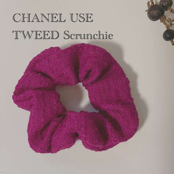 CHANEL使用ツイード生地で作った】高級 ツイードシュシュ ビッグ