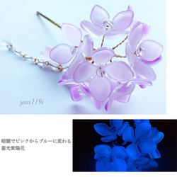 ＊紫陽花の簪＊蓄光 1枚目の画像