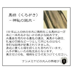 ◇黒柿帯飾りK06/ひょうたん茶/ナツメミヤビ 5枚目の画像