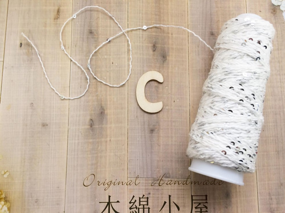 キラキラ糸ミニコーン仕様　スパンコール付き白系30ｇ巻３種類 6枚目の画像