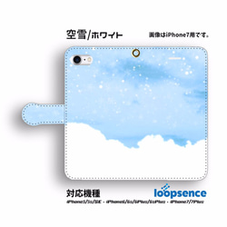【受注生産】空雪（ホワイト）/オリジナル手帳型スマホケース 3枚目の画像