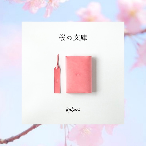 糸をつかわないで作った「桜の文庫カバー・しおり」セット※受注生産 1枚目の画像