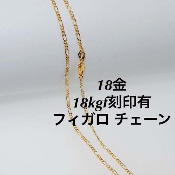 再販] 18金 18kgf 刻印有♡18kgfデザイン ネックレス チェーン 