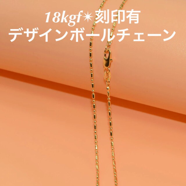 【ギフト梱包】18金刻印18kgf　精巧で高級感ある　ゴージャス黄金上品チェーン 再販] 18金 18kgf 刻印有♡18kgfデザイン ネックレス チェーン