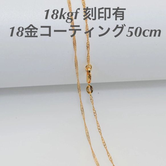 [50cm] 18金 18kgf 刻印有♡デザイン ネックレス チェーン ゴールドコーティング 14kgf kgp 1枚目の画像